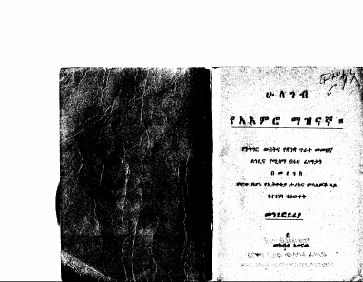 ሁለገብ የአእምሮ ማዝናኛ.pdf